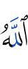Allah