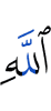 Allah