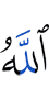 Allah