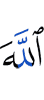Allah,