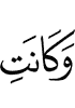 and will become