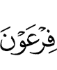 Firaun