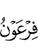 Firaun
