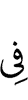 in