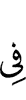 in