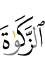the zakah