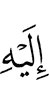 to Him