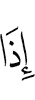 When