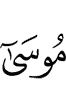 (of) Musa?