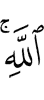 Allah.