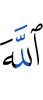 Allah
