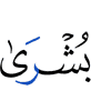 good tidings