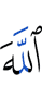 Allah