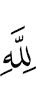 to Allah