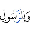 and His Messenger