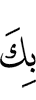 against you