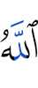 Allah