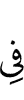 in