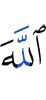 Allah