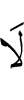 "No (one)