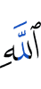 Allah