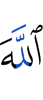 Allah