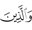 and those who -
