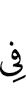in