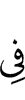 in