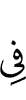 in