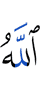 Allah