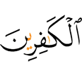 (of) the disbelievers