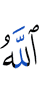 Allah