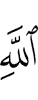 (of) Allah