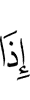 When