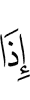 when