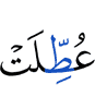 (are) left untended;