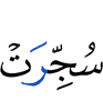 are made to overflow,