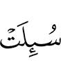 is asked