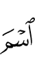 (the) name