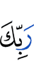 (of) your Lord,