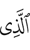The one who