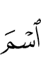 (the) name