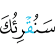 We will make you recite