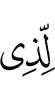 for those