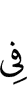 in