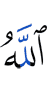 Allah is pleased