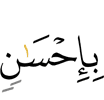 in righteousness,
