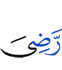 Allah is pleased