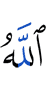 Allah